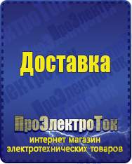 Магазин сварочных аппаратов, сварочных инверторов, мотопомп, двигателей для мотоблоков ПроЭлектроТок Стабилизаторы напряжения в Губкине