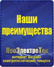 Магазин сварочных аппаратов, сварочных инверторов, мотопомп, двигателей для мотоблоков ПроЭлектроТок Стабилизаторы напряжения в Губкине