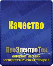 Магазин сварочных аппаратов, сварочных инверторов, мотопомп, двигателей для мотоблоков ПроЭлектроТок Стабилизаторы напряжения в Губкине